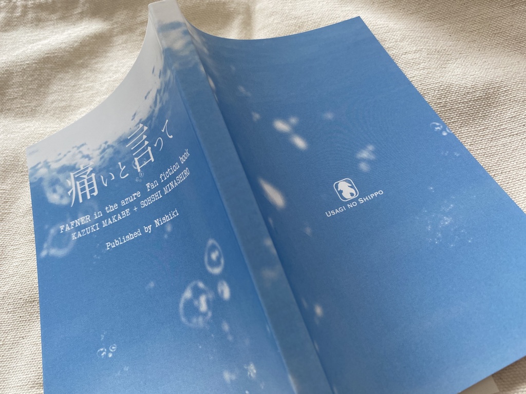 痛いと言って