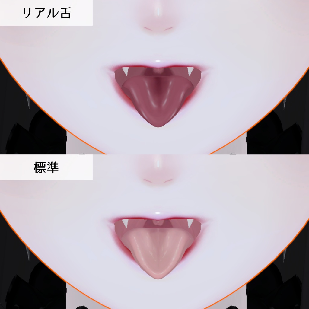 【ルミナ対応】リアル舌テクスチャ