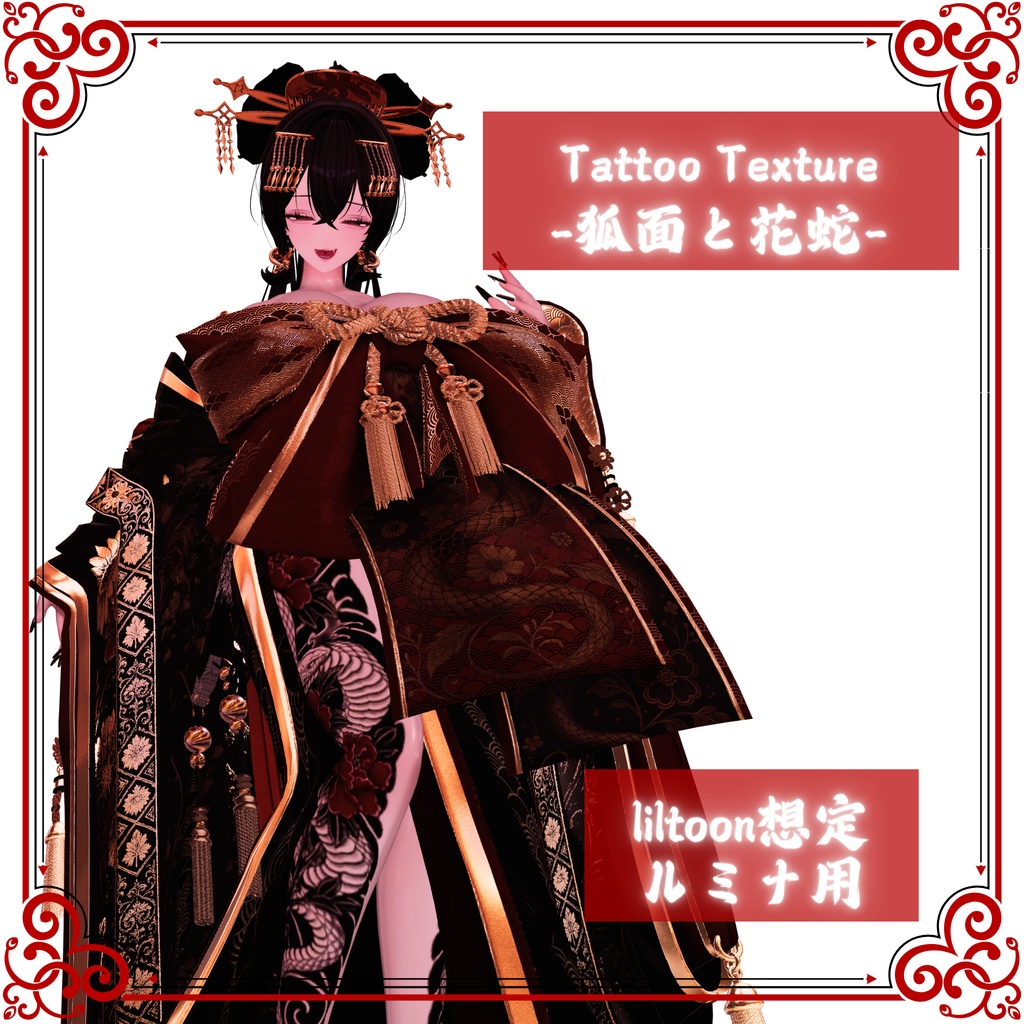 【ルミナ対応】Tattoo texture 狐面と花蛇