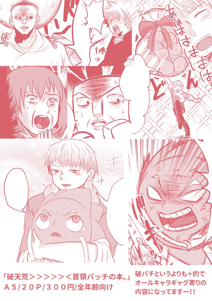 【通販開始】破天荒>>>>><首領パッチの本。