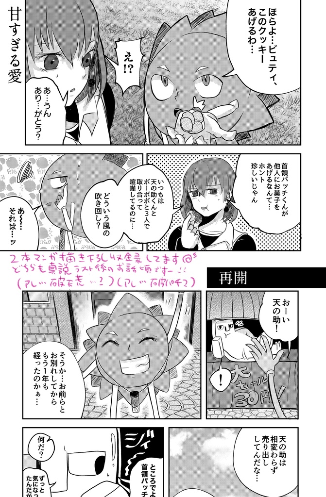 【通販開始】破天荒>>>>><首領パッチの本。