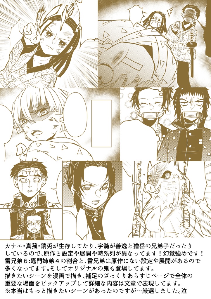 二組の鬼連れ隊士 ー立志編ー