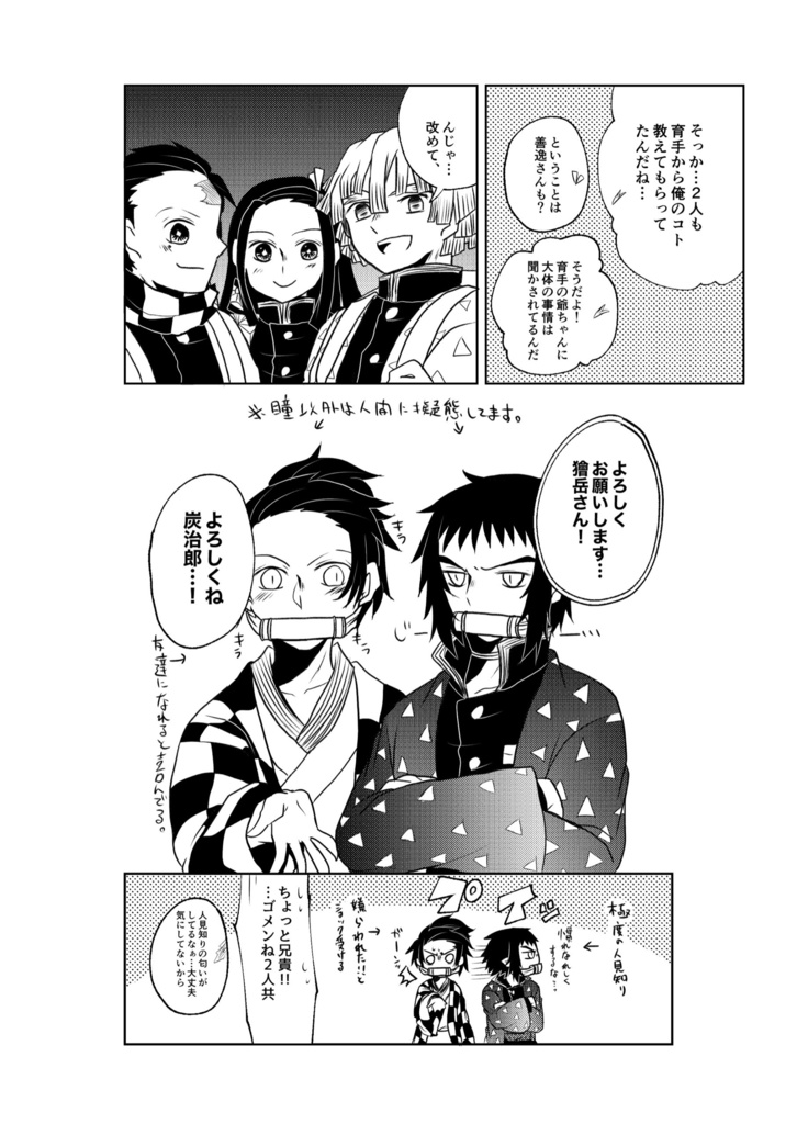 二組の鬼連れ隊士 ー立志編ー