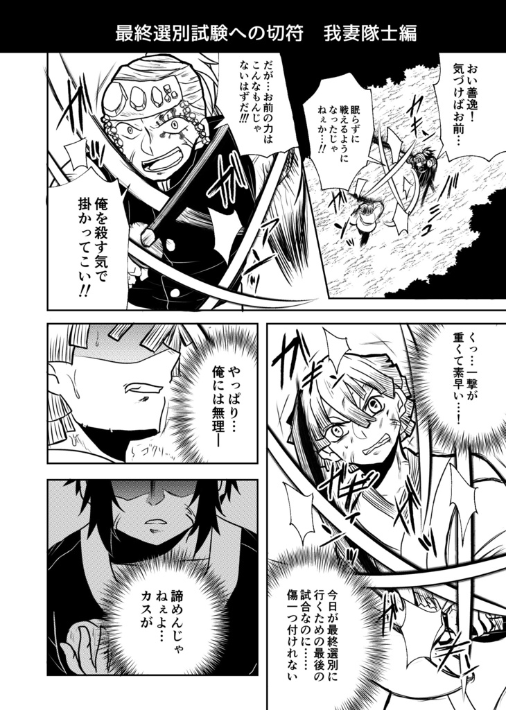 二組の鬼連れ隊士 ー立志編ー