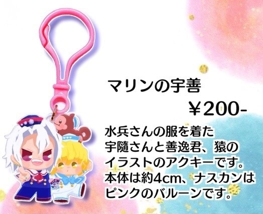 マリン宇善💎⚡️アクキー