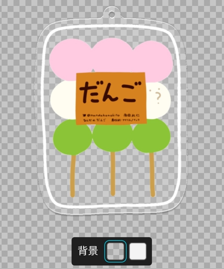 だんごアクキー 三色団子