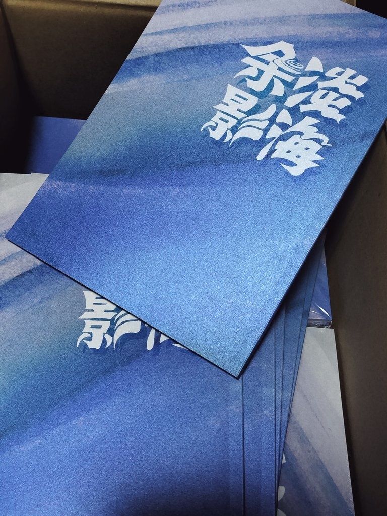 淡海余影