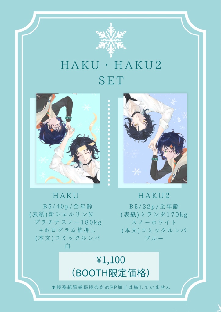 HAKU+HAKU2