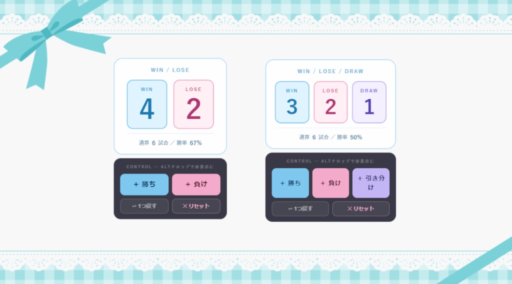 シンプル勝敗カウンター