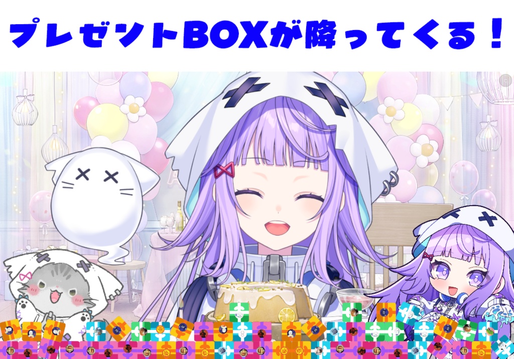 【わんコメテンプレート】 スパチャでプレゼントBOXが降ってくる!?「スパチャBOX」」