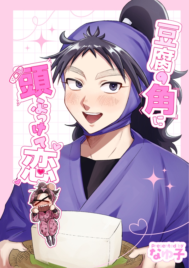 豆腐の角に頭ぶつけて恋❣【RKRN/kkt夢漫画】