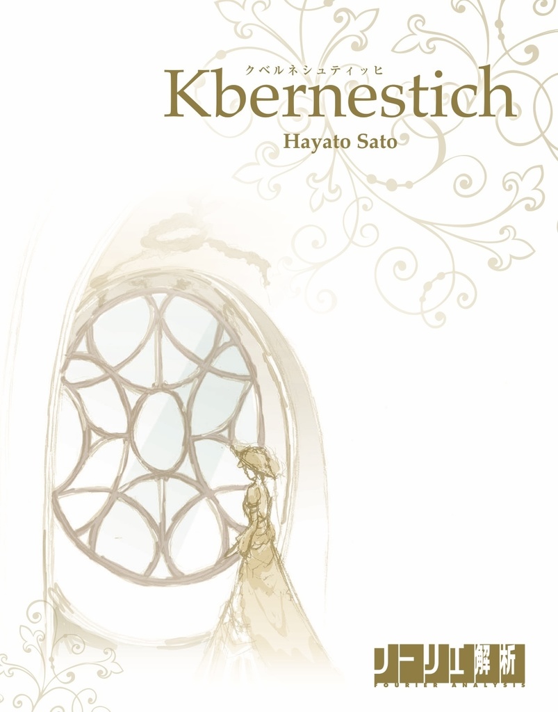 Kbernestich(クベルネシュティッヒ)プロットシート代替カードセット同梱版(クリックポスト185円)