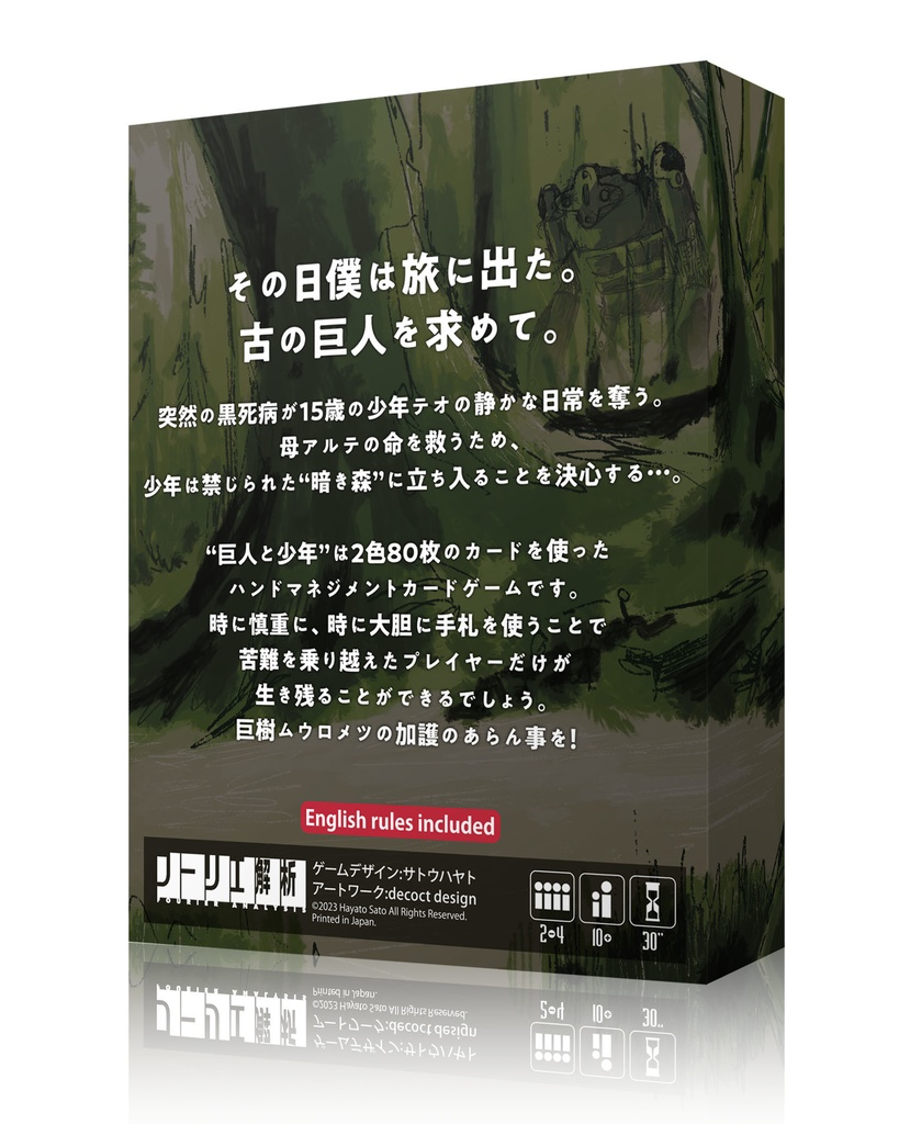 巨人と少年(クベルネシュティッヒ代替カード同梱版)(クリックポスト送料185円)
