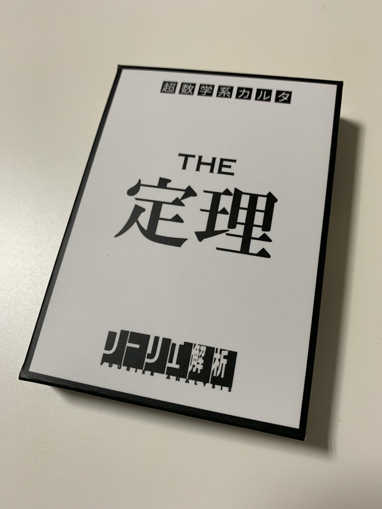 THE定理