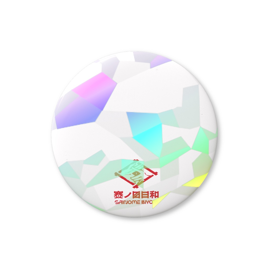 賽ノ目日和缶バッジ【白】