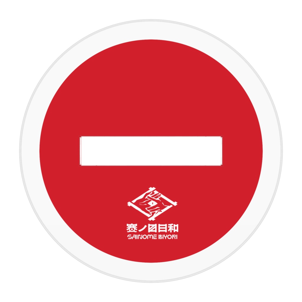 ちま賽ノ目コンビ【はじまり】アクリルフィギュア