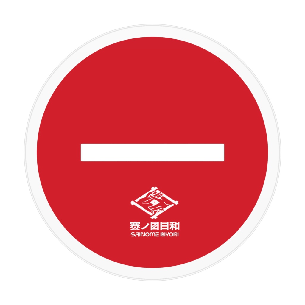 賽ノ目コンビ【おめかし】アクリルフィギュア