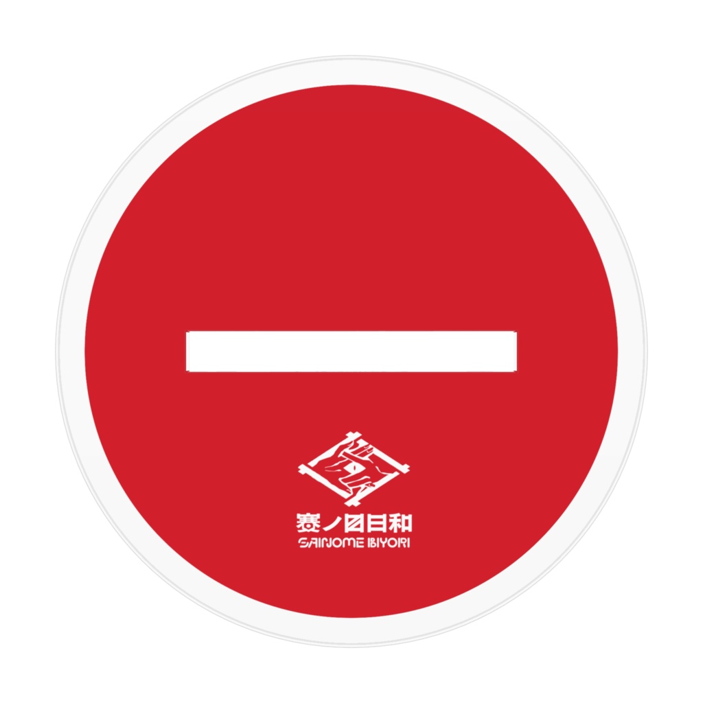 賽ノ目コンビ【道案内】アクリルフィギュア