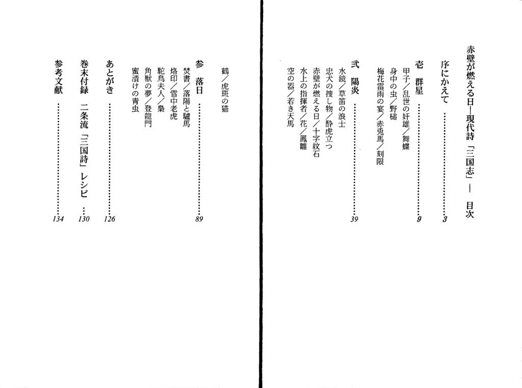 赤壁が燃える日-現代詩「三国志」-