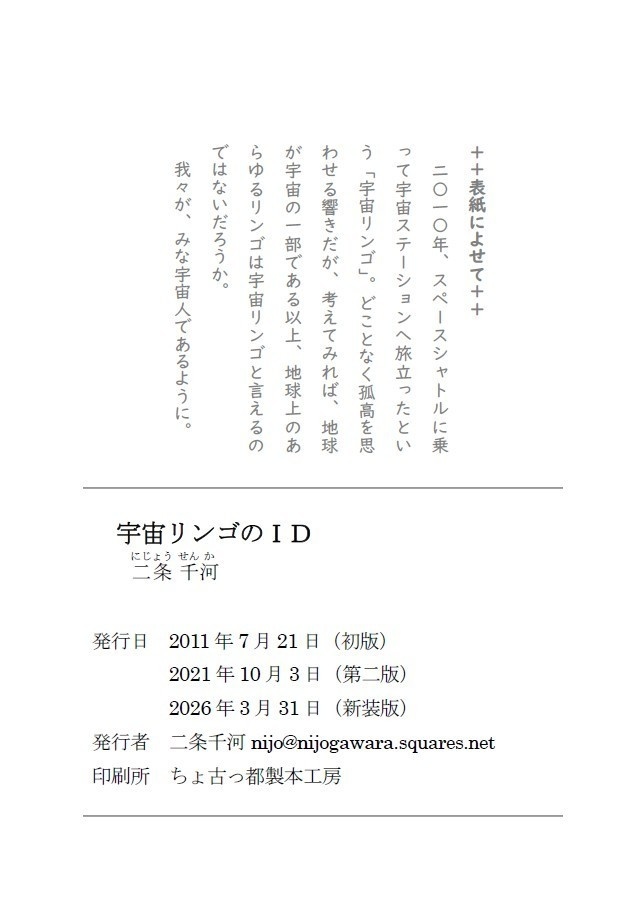 <新装版>詩集『宇宙リンゴのID』