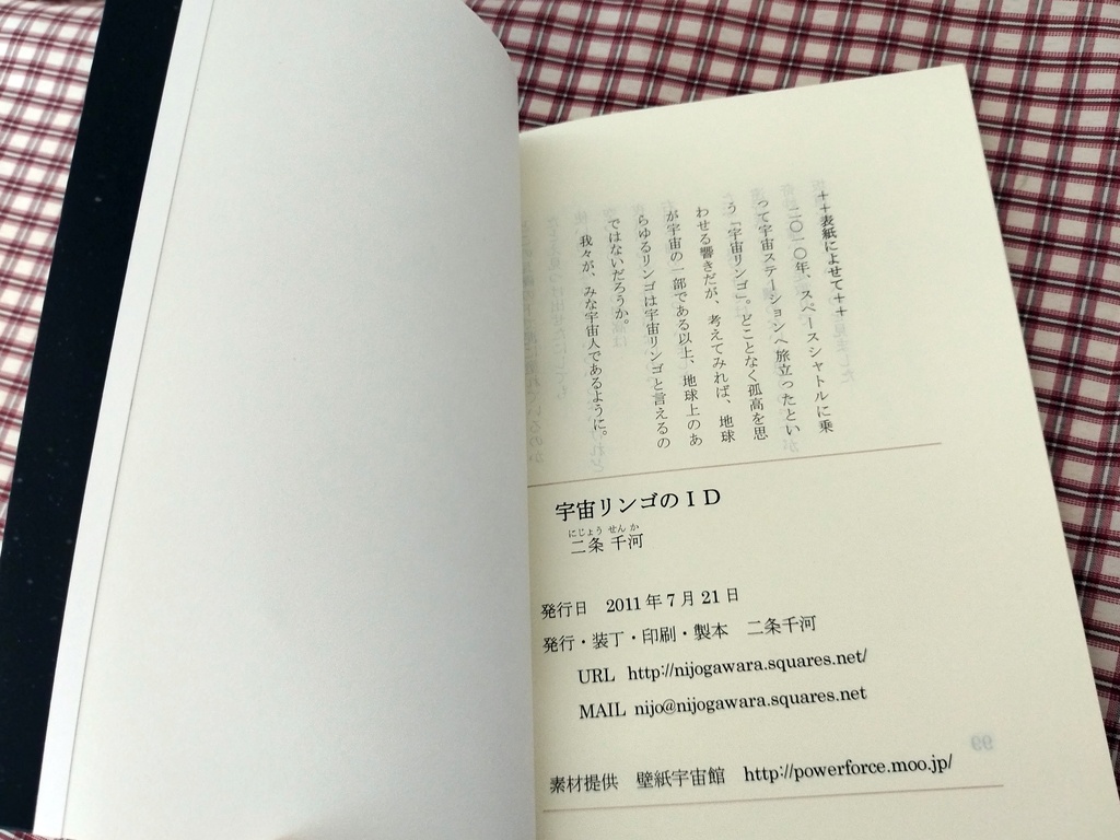 詩集『宇宙リンゴのID』