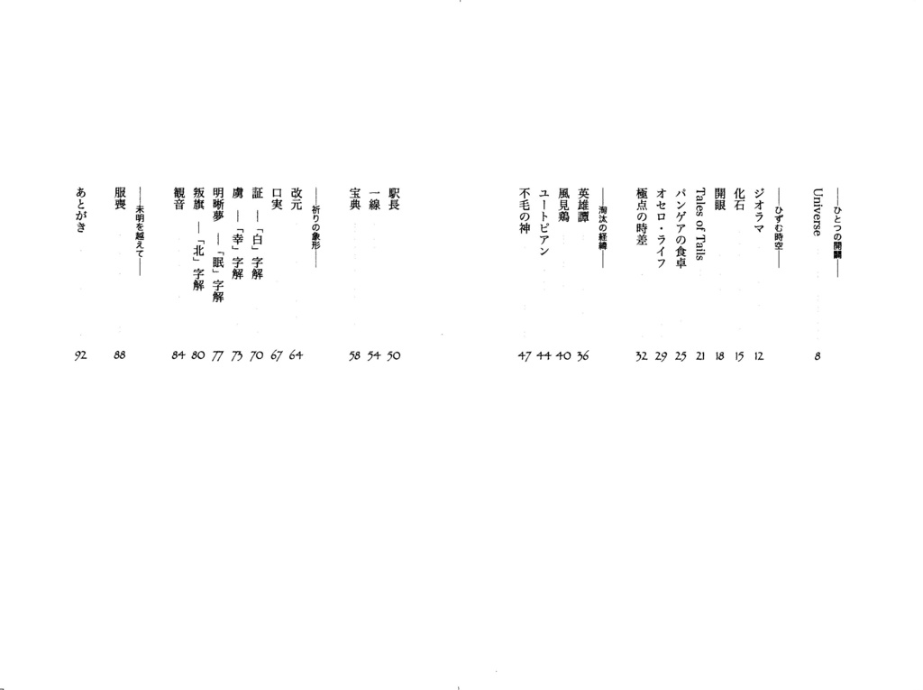 詩集『亡骸のクロニクル』