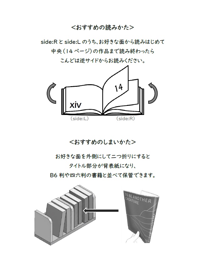 両面詩集『わたしたちは道をつくる/ちがう生きものになるために』