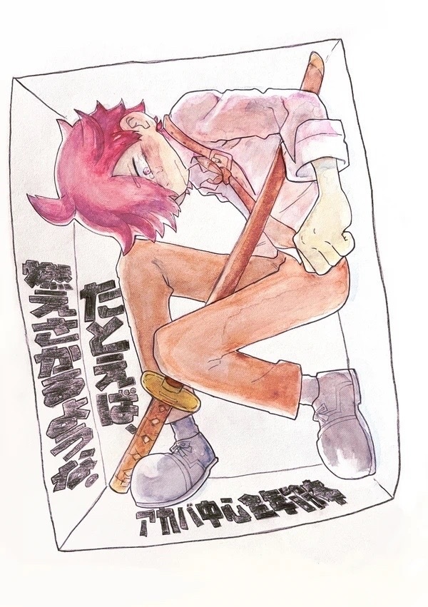 たとえば、燃えさかるような。