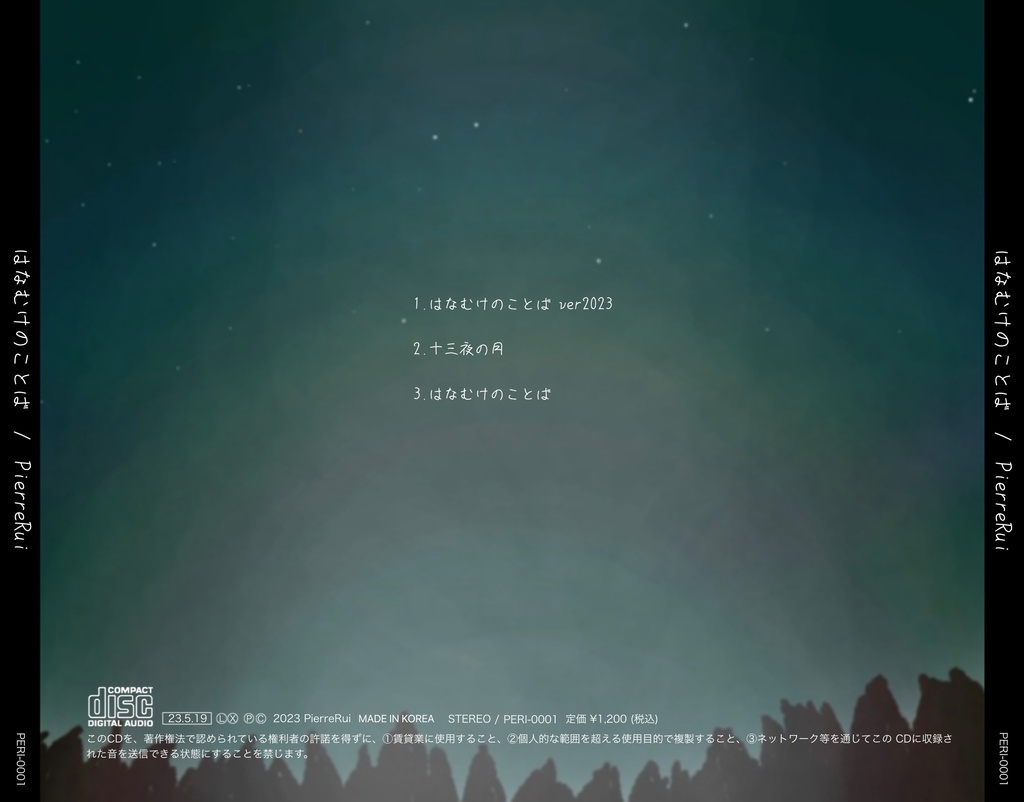 はなむけのことば/PierreRui【CD】