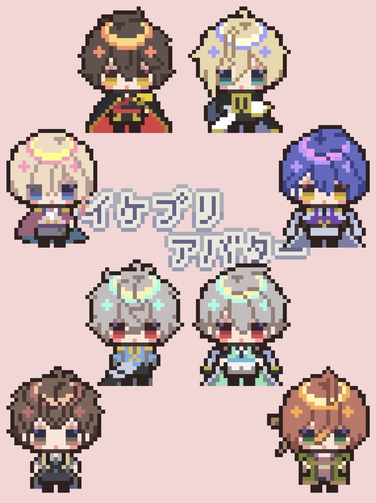 イケプリアバター