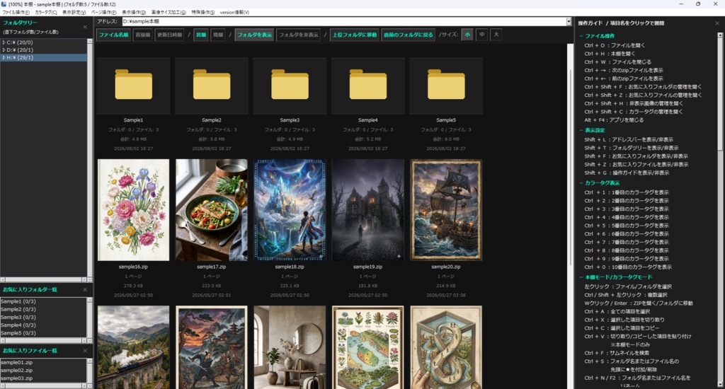 【解凍不要】ZIP画像ビューア&爆速整理ツール『ZipCollection Master』〜パスクリーナー・見開き修正・カラータグ搭載〜