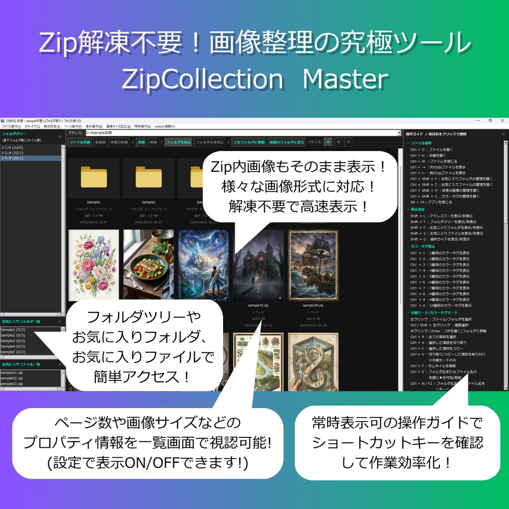【解凍不要】ZIP画像ビューア＆爆速整理ツール『ZipCollection Master』〜パスクリーナー・見開き修正・カラータグ搭載〜