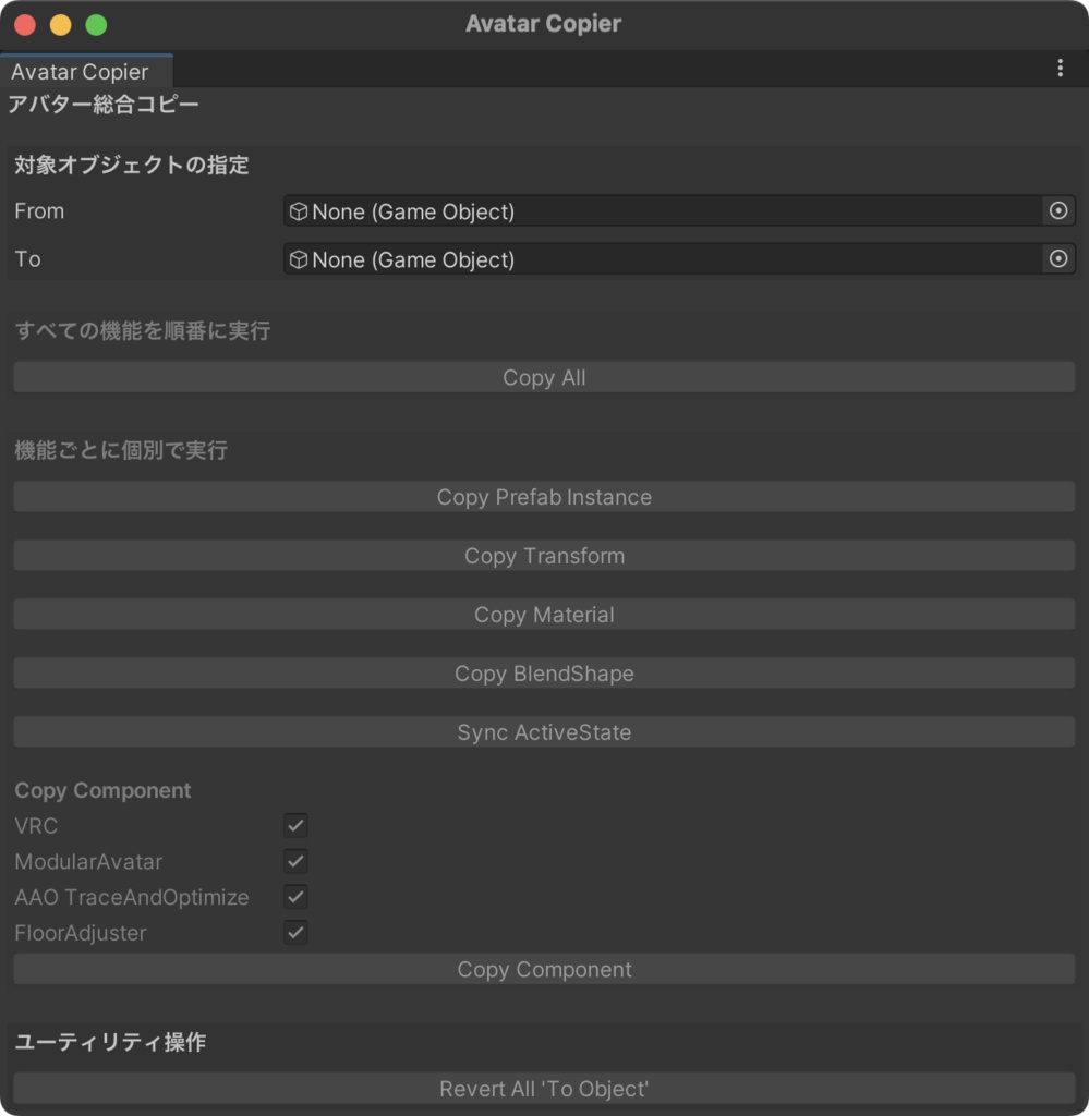 【無料】アバター設定コピー補助ツール