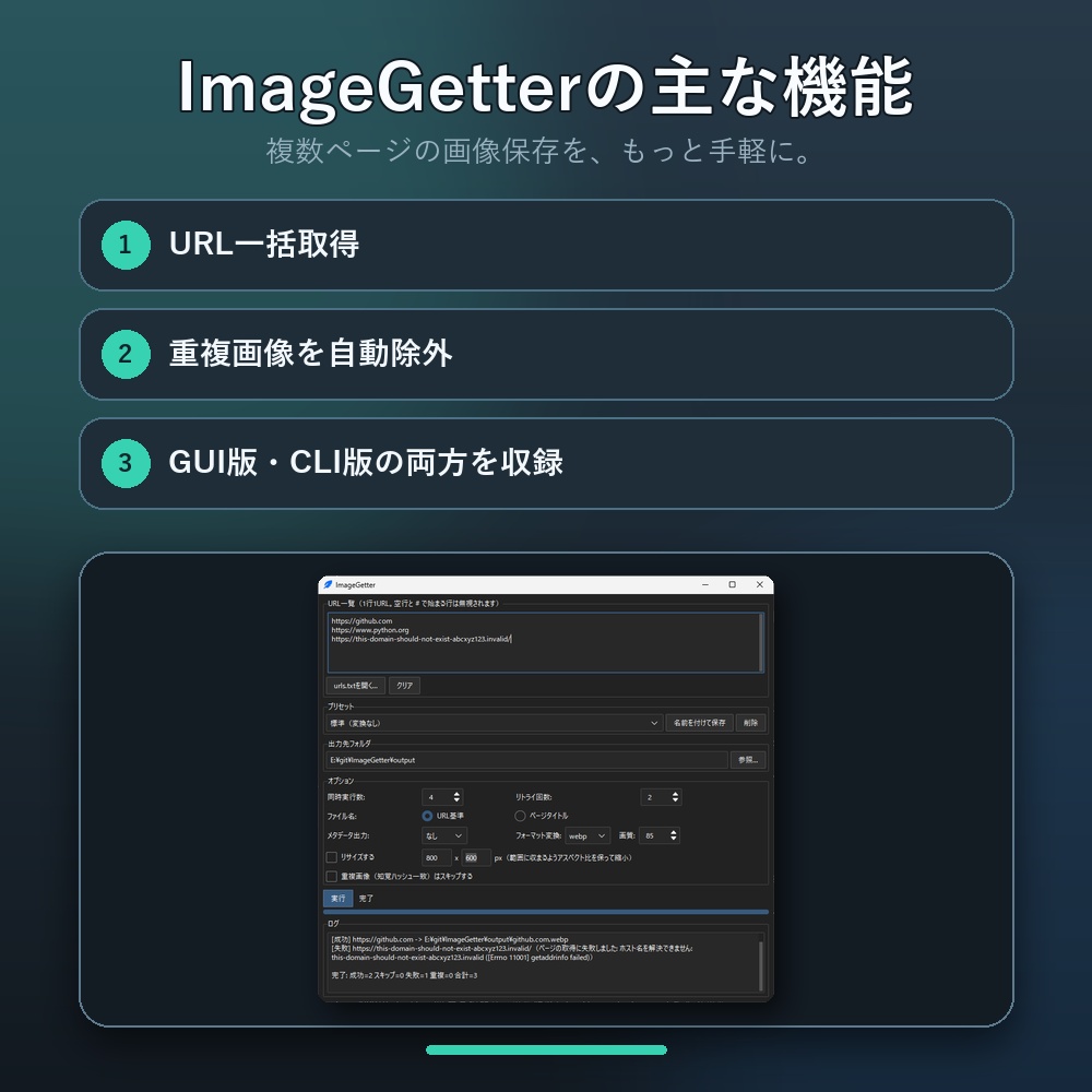シェア画像取得ツール📸 ImageGetter 🤖AI対応