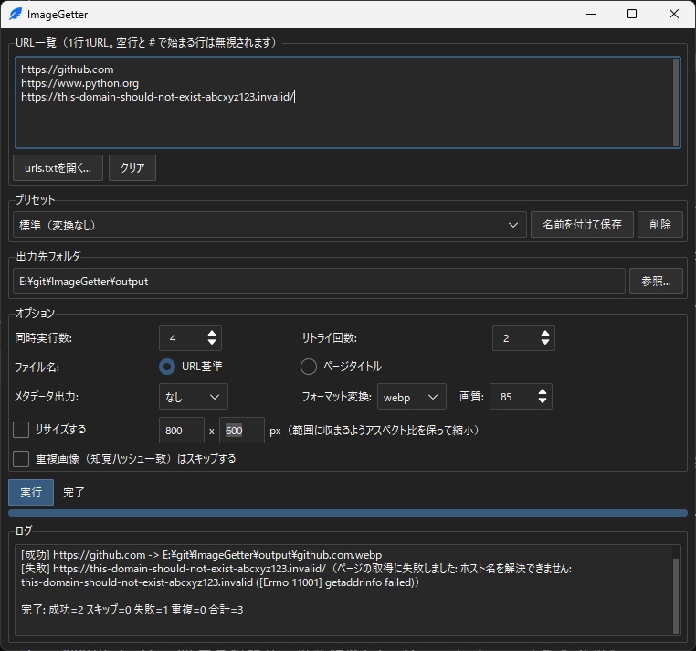 シェア画像取得ツール📸 ImageGetter 🤖AI対応