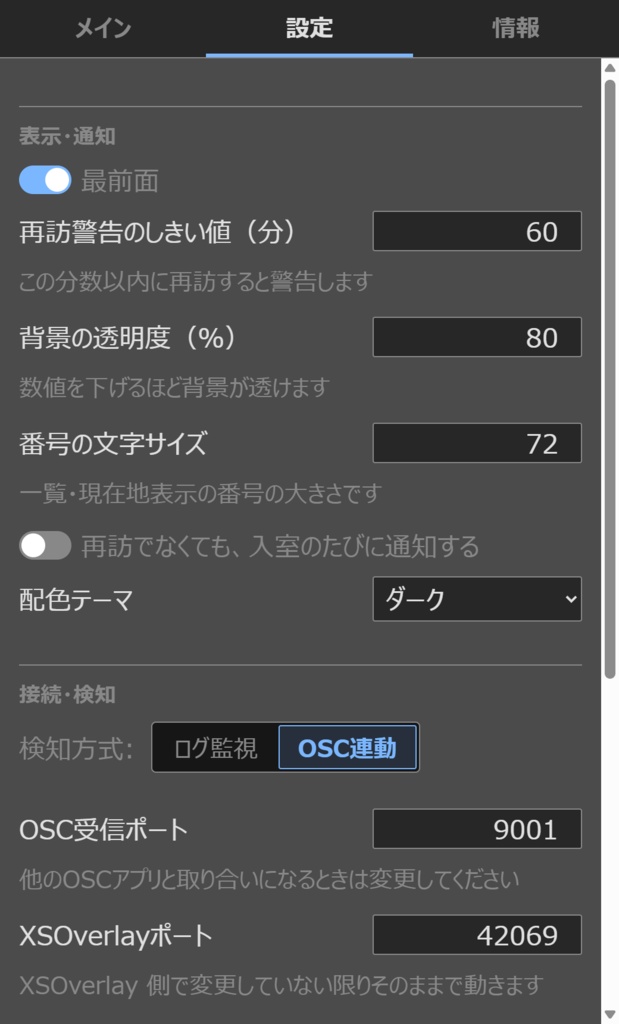 入ったインスタンス番号を並べて見やすく👓 PublicWalker|VRChat専用ツール