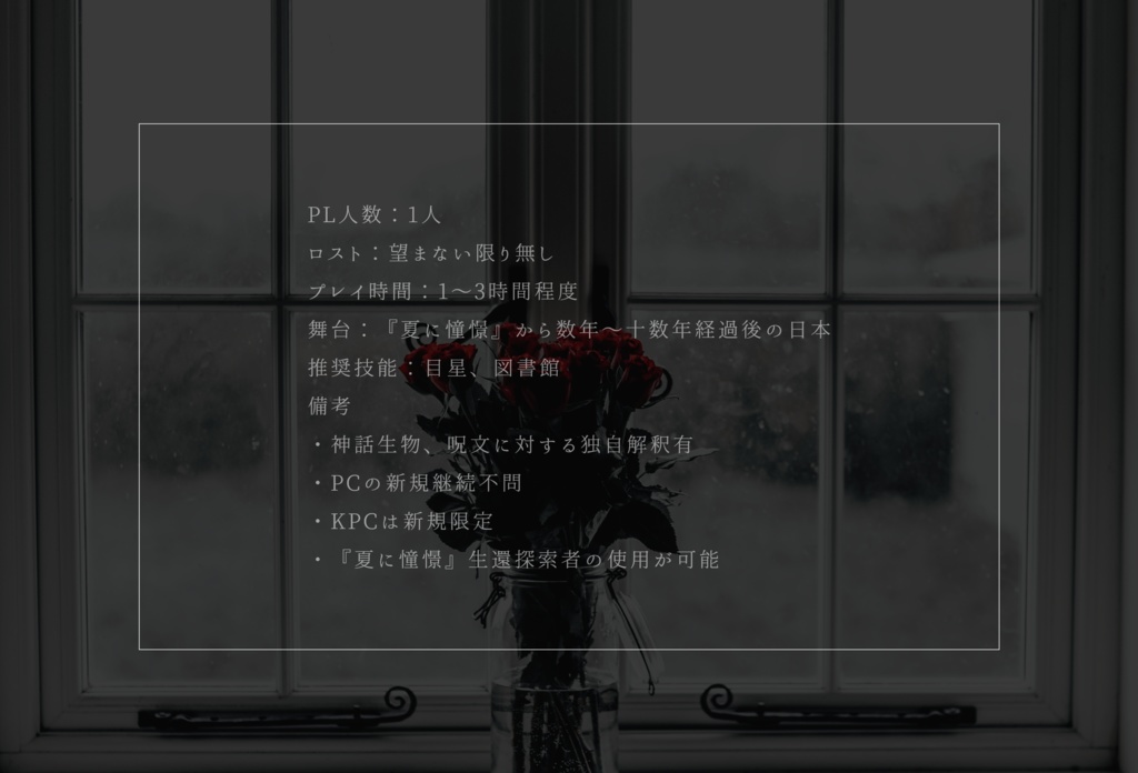 【CoC 6版】冬に証明