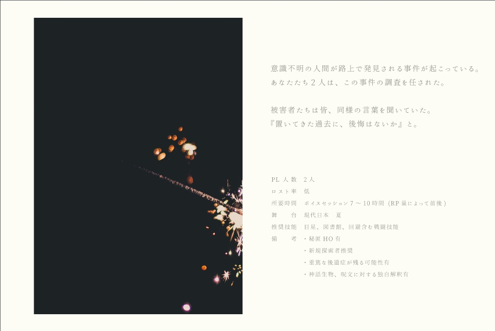 【CoC 6版】OperationRay