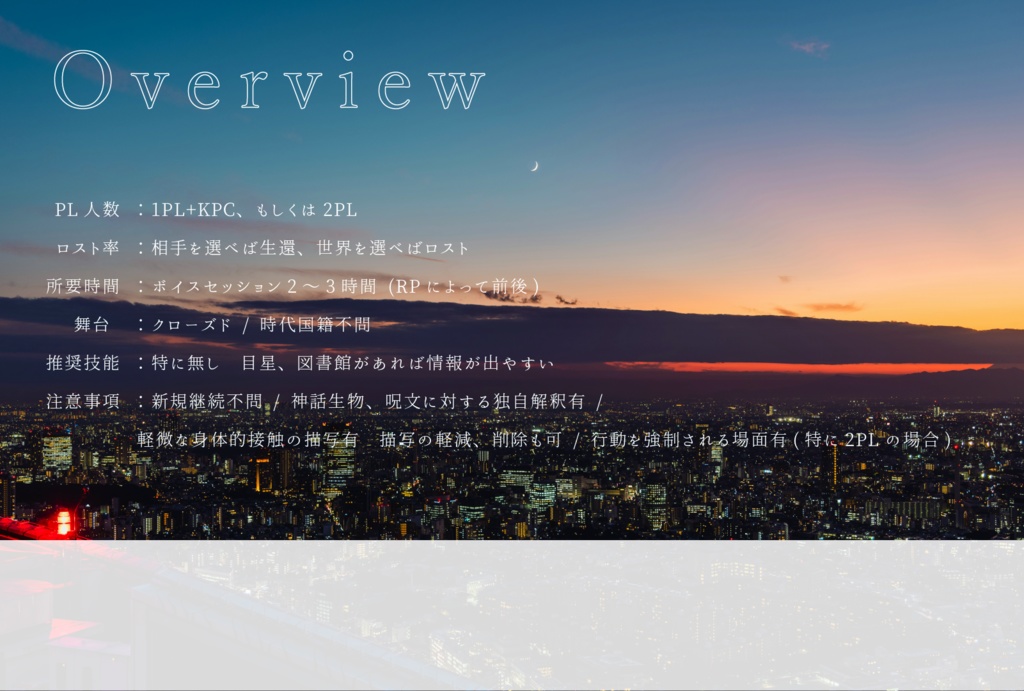 【CoC 6版】ヒュプノスに死を、タナトスにキスを。