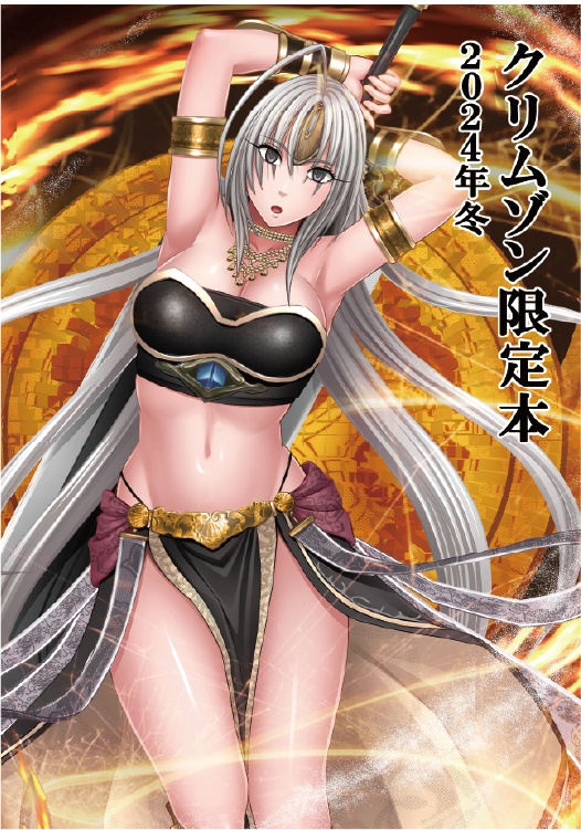 限定本セット】クリムゾンchコスプレ写真集「Crimson's Palette