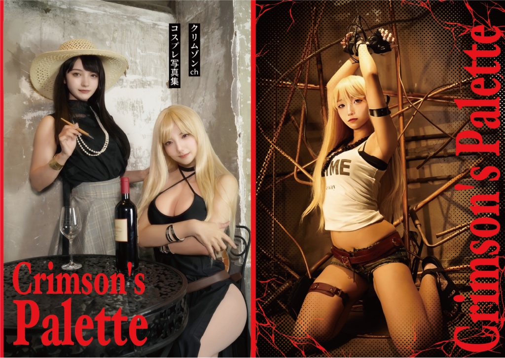 【限定本セット】クリムゾンchコスプレ写真集「Crimson's Palette」