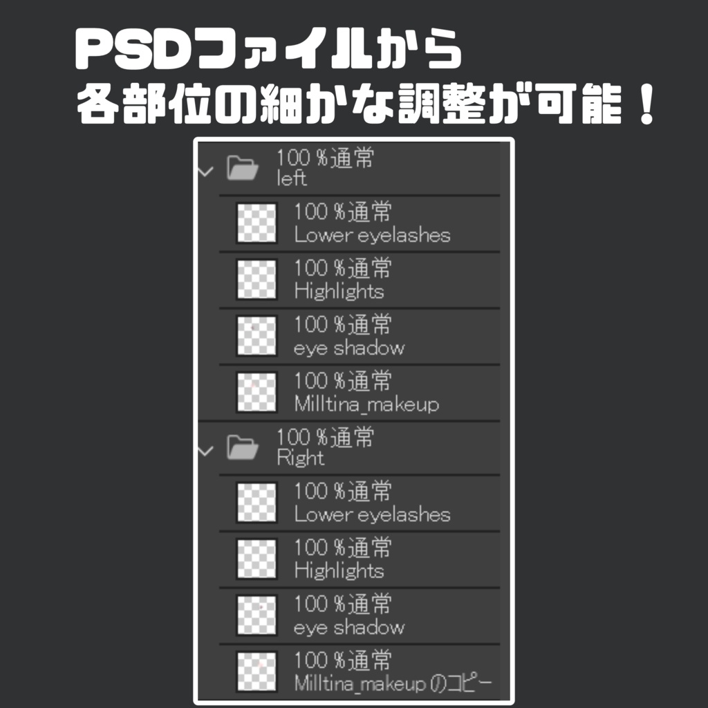 【Milltina専用】 ー Downer makeup&Eye texture ー ❤