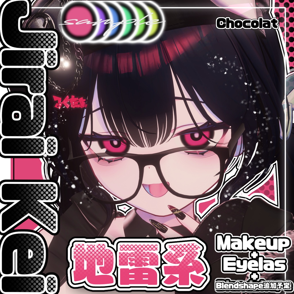 【Chocolat専用】 ♡-地雷系-♡ Jirai KeiMakeup image