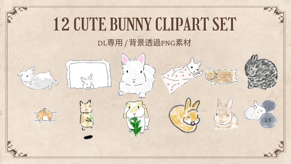 【PNG素材】ほっこり可愛いうさぎのイラスト12種セット【デジタルステッカー/Web用】