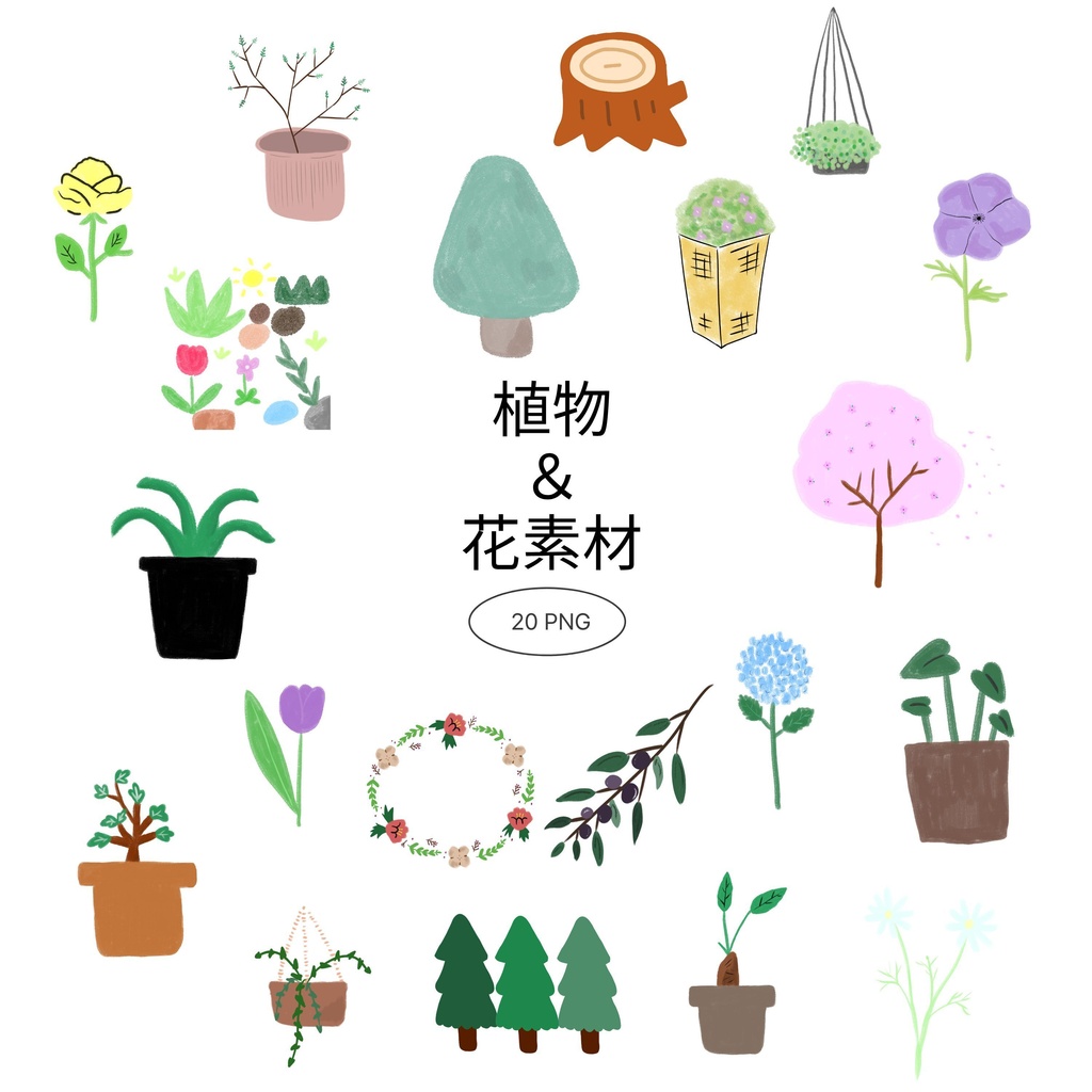 【商用/個人利用】植物＆花イラスト素材20종セット (透過PNG)