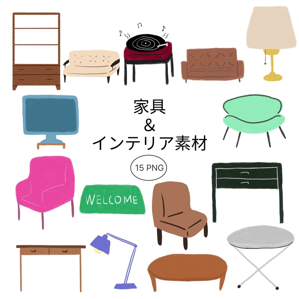 【商用/個人利用】家具＆インテリアイラスト素材15種セット (透過PNG)