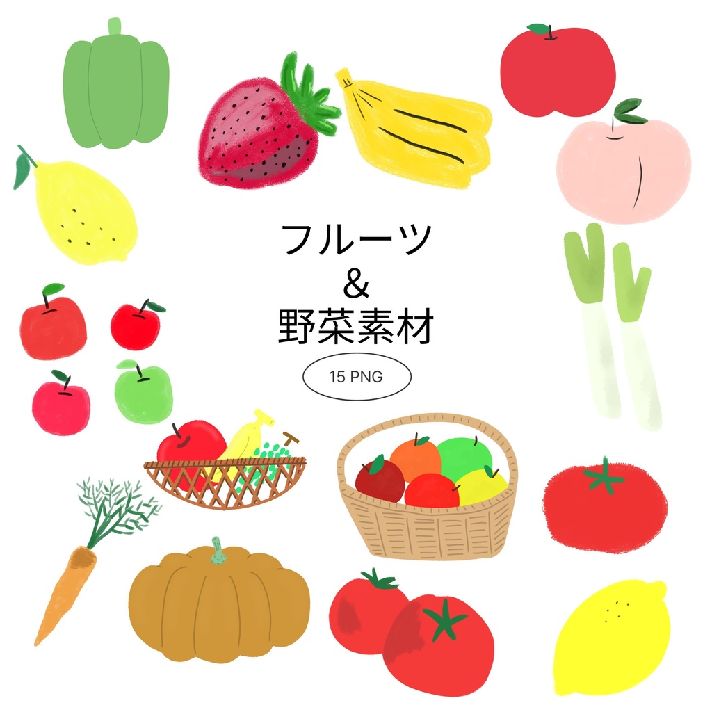 【商用/個人利用】フルーツ＆野菜イラスト素材15種セット (透過PNG)
