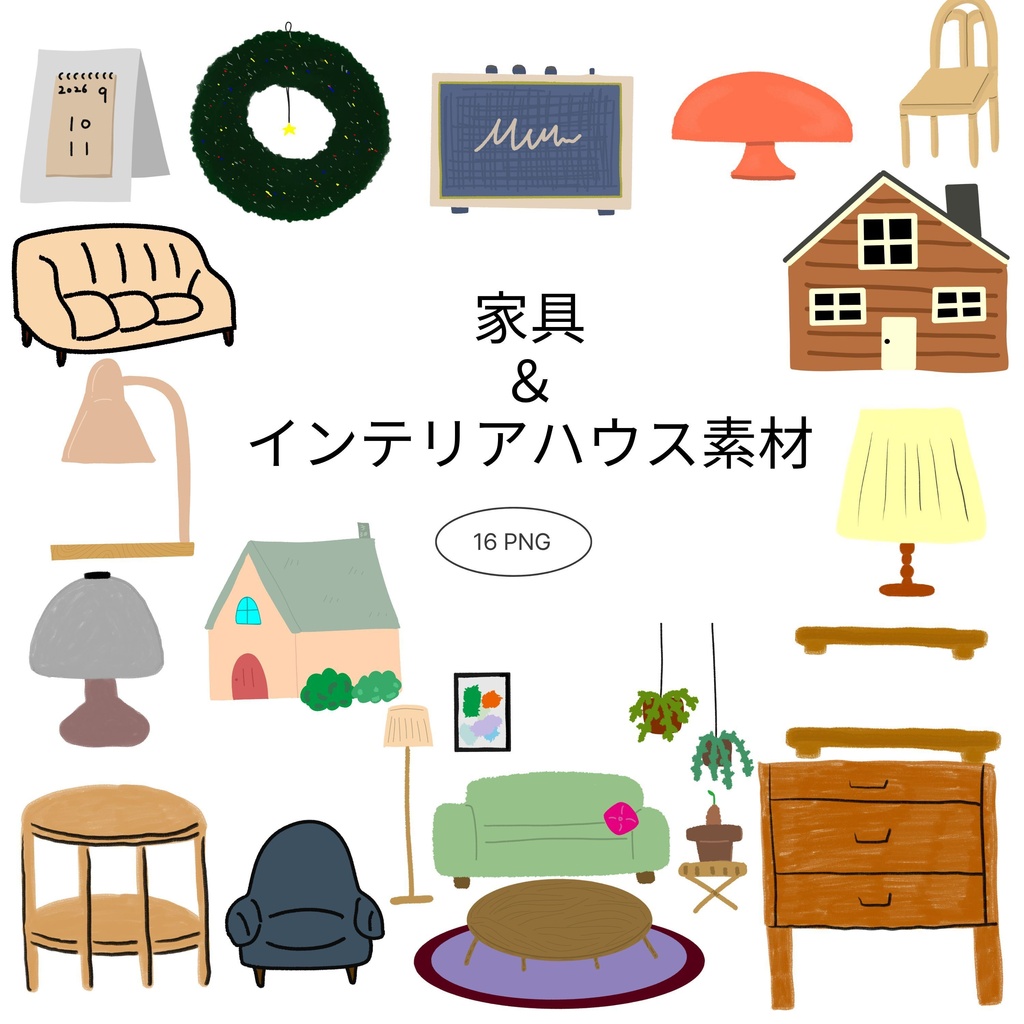 【商用/個人利用】家具＆インテリアハウスイラスト素材17種セット (透過PNG)