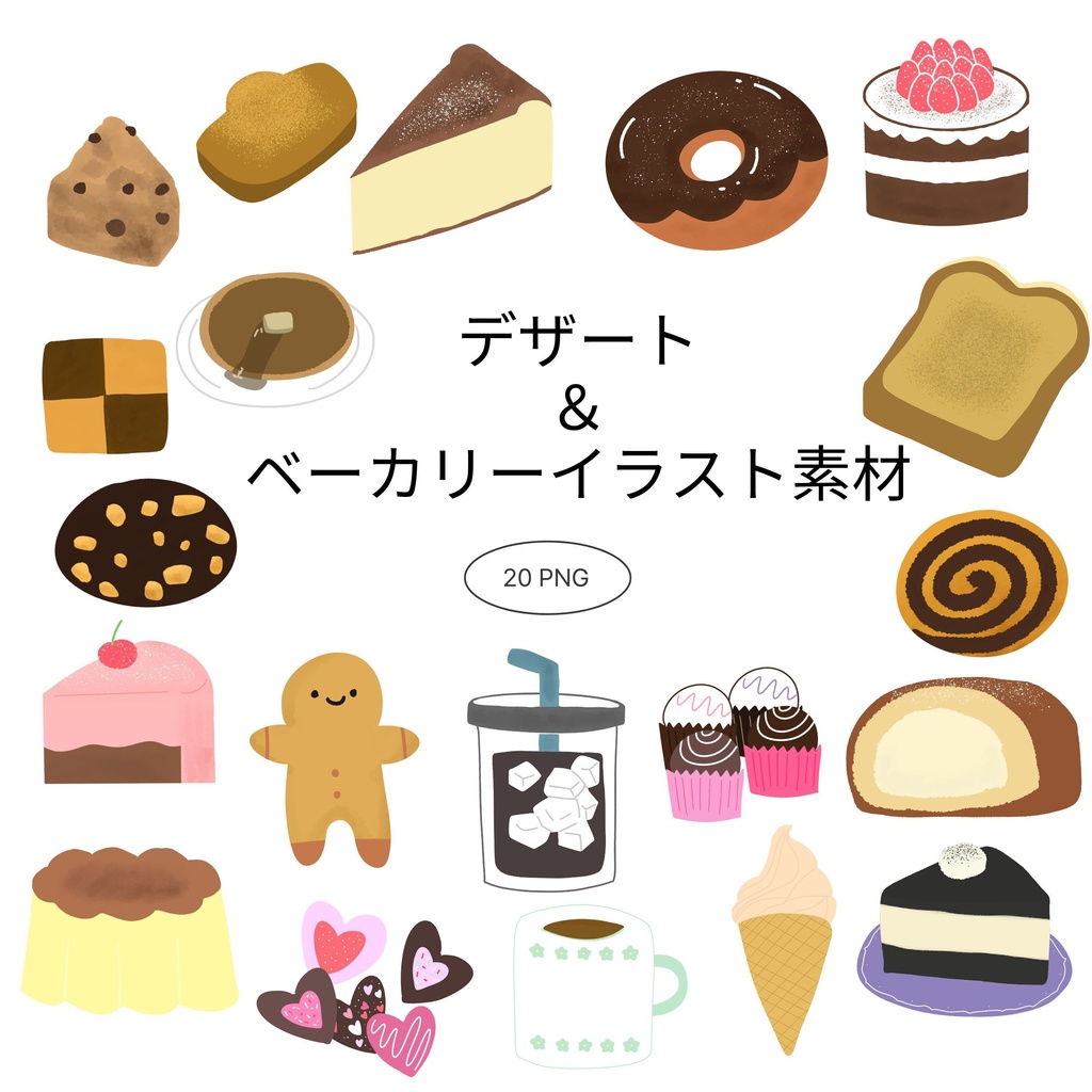 【商用/個人利用】デザート＆ベーカリーイラスト素材20種セット (透過PNG)