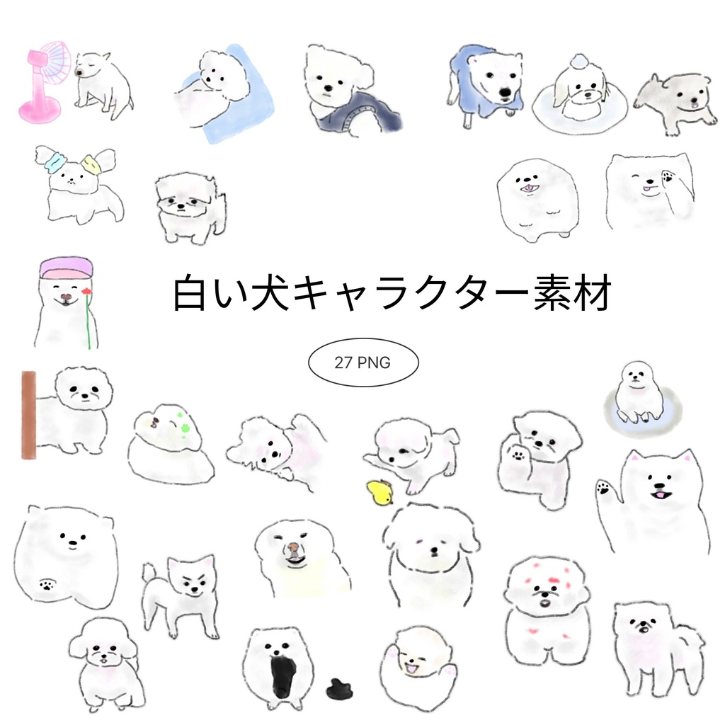 【商用/個人利用】白い犬キャラクターイラスト素材27種セット (透過PNG)